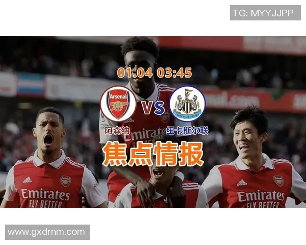 阿森纳与纽卡斯尔精彩对决比分揭晓赛季走势引发热议